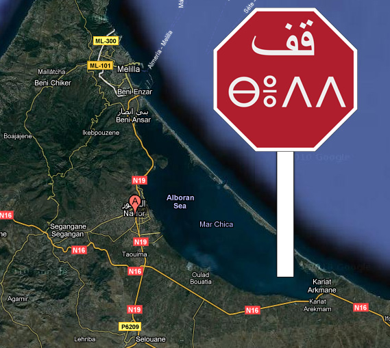 Verkeersborden in het Tamazight terug in Nador