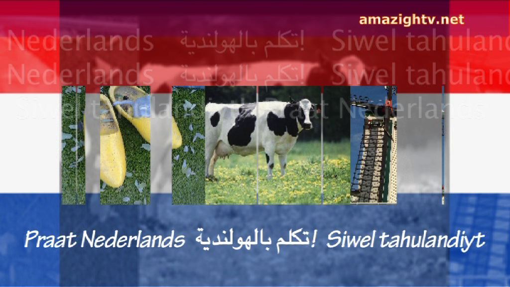 Nieuw: Taalles 2: "Praat Nederlands" met Tarifit ondersteuning- الدرس الثاني من تعلم الهولندية